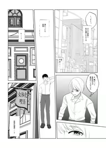 Page 3 of Koko wa, Nyotaika Kissa Trans Sexual Cafe - preview thumbnail