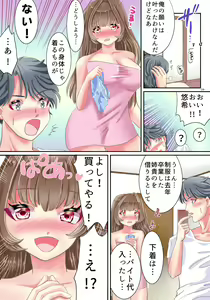 Page 17 of Akuma no Appli de Nyotaika Shita Ore ga Hatsujouchuu - preview thumbnail