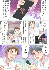 Page 3 of Akuma no Appli de Nyotaika Shita Ore ga Hatsujouchuu - preview thumbnail