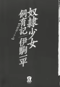 Page 5 of Dorei Shoujo Shiikuki - preview thumbnail