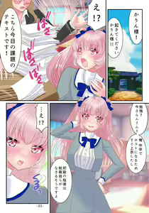 Page 22 of TS Reijou ni Naru Tame no Inbi na Shitsuke - preview thumbnail