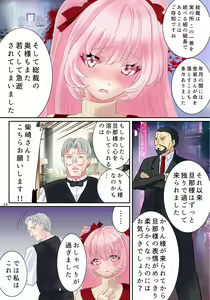 Page 25 of TS Reijou ni Naru Tame no Inbi na Shitsuke - preview thumbnail