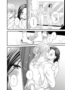 Page 26 of Aishite Ii no wa, Karada dake - Can Only Love the Body 7 Ryokousaki no Hotel - preview thumbnail