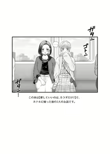 Page 3 of Aishite Ii no wa, Karada dake - Can Only Love the Body 7 Ryokousaki no Hotel - preview thumbnail