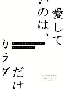 Page 38 of Aishite Ii no wa, Karada dake - Can Only Love the Body 7 Ryokousaki no Hotel - preview thumbnail