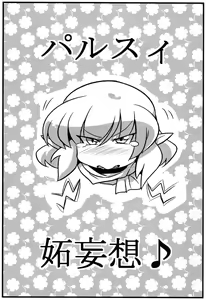 Page 3 of Parsee Neta Mousou - preview thumbnail