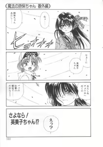 Page 148 of Mahou no Shiho-chan 2 - preview thumbnail