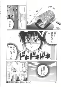 Page 34 of Mahou no Shiho-chan 2 - preview thumbnail
