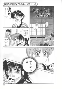 Page 55 of Mahou no Shiho-chan 2 - preview thumbnail