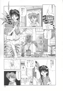 Page 74 of Mahou no Shiho-chan 2 - preview thumbnail