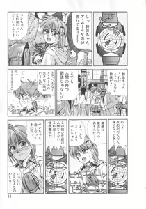 Page 8 of Mahou no Shiho-chan 2 - preview thumbnail