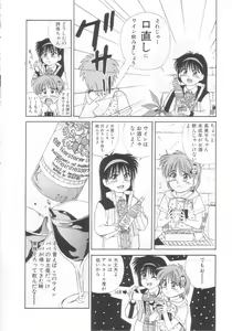 Page 81 of Mahou no Shiho-chan 2 - preview thumbnail