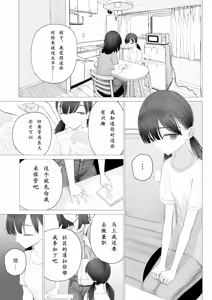 Page 3 of Shoujo o Toriko ni Suru Houhou | 少女捕获方法 - preview thumbnail