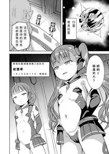 Page 3 of Sora kara Yattekita (decensored) - preview thumbnail