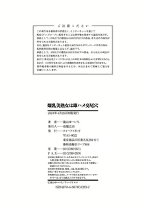 Page 200 of Bakunyuu Bijukujo wa Soku Hame Koubiana | 爆乳美熟女是随时可插交尾穴 - preview thumbnail