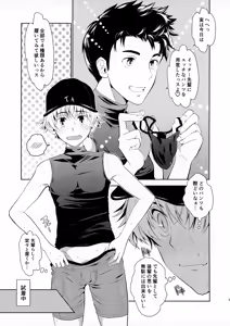 Page 3 of Ichi-senpai ni Ecchi Pantsu o Purezento Shite Haka Sete Mi Tassu-tekina Hon - preview thumbnail