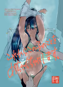 Korekara Konoko no Koto o Mechakucha ni Shimasu. - hentai manga cover image