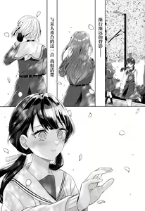Page 3 of Niso Fuji o Kamu - preview thumbnail