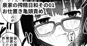 Izumi-ke no Sakusei Biyori — hentai manga cover on Fhentai
