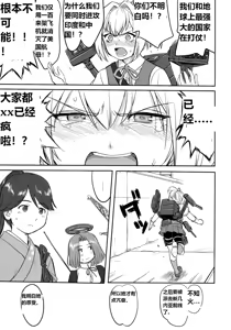 Page 56 of Teitoku no Ketsudan Zettai Kokubouken | 提督的决断 绝对国防圈 - preview thumbnail