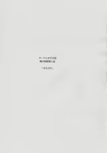 Page 3 of Ochibure - preview thumbnail