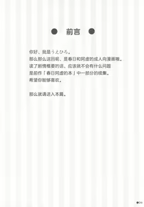 Page 3 of Harukyon no Ecchi Hon - preview thumbnail