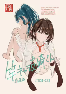 SAO Chara Tomozaki-kun Soushuuhen — hentai manga cover on Fhentai