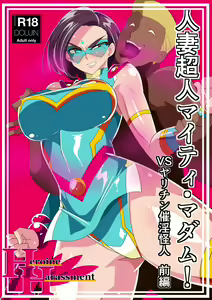 Hitozuma Choujin Mighty Madam! VS Saiin Yarichin Kaijin Zenpen — hentai manga cover on Fhentai