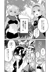 Page 3 of Tensei-kei Shujinkou ga Uke - preview thumbnail