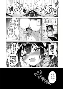 Page 3 of Imouto to Nazo no Niku Vibe - preview thumbnail