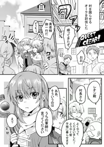 Page 2 of Heroin ni Tensei Shita Boku wa Yuusha no Tame ni Onna ni Naru. - preview thumbnail