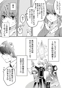 Page 3 of Heroin ni Tensei Shita Boku wa Yuusha no Tame ni Onna ni Naru. - preview thumbnail