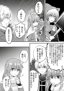 Page 32 of Heroin ni Tensei Shita Boku wa Yuusha no Tame ni Onna ni Naru. - preview thumbnail