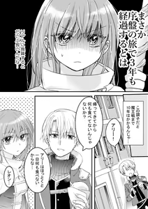 Page 5 of Heroin ni Tensei Shita Boku wa Yuusha no Tame ni Onna ni Naru. - preview thumbnail