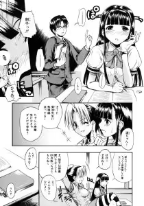 Page 77 of Koisuru KneeSo - Knee-Socks of Which It Fall in Love - preview thumbnail
