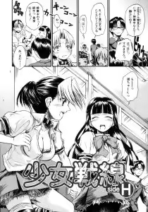 Page 80 of Koisuru KneeSo - Knee-Socks of Which It Fall in Love - preview thumbnail