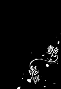 Page 56 of Irou Kitan - Shuten Douji Soushuuhen- - preview thumbnail