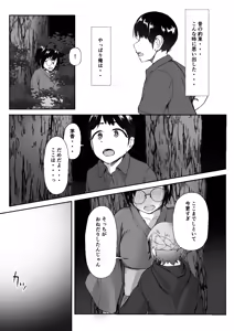 Page 68 of Utsuro na Seika 〜Omocha ni Otosareru Osananajimi〜 - preview thumbnail