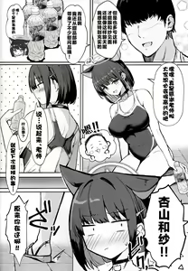 Page 3 of Kazusa to Houkago Mizugi Ecch | 与和纱放学后的泳装做爱 - preview thumbnail