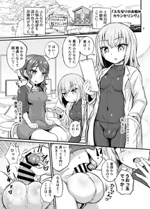 Page 3 of Ironna Futanari Musumetachi - preview thumbnail