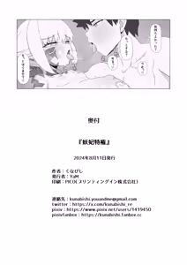 Page 40 of Youhi Tokken - preview thumbnail