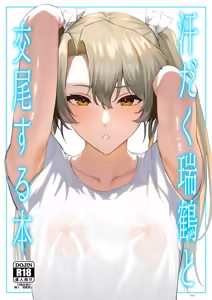 Asedaku Zuikaku to Koubi Suru Hon - hentai manga cover image