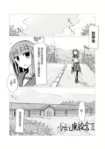 Page 3 of Shoujo to Haikousha II - preview thumbnail