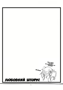 Page 3 of Lovely Storm! | Любовний Шторм! - preview thumbnail