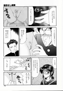 Page 74 of SM Shoujo no Yakata - SM: The House of Teenage Girls - preview thumbnail