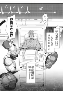 Page 56 of H Seidorei Elf no Souzoku Mondai ni Tsuite ~ Rinjuu-hen - preview thumbnail