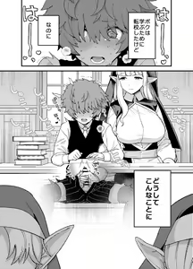 Page 5 of Elf  Gakuen no  Yuutousei  - Honor student of Elf Academy - preview thumbnail