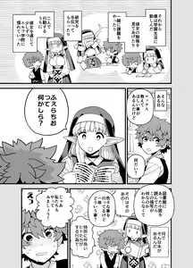 Page 8 of Elf  Gakuen no  Yuutousei  - Honor student of Elf Academy - preview thumbnail