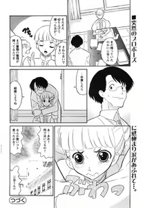 Page 137 of COMIC MoeMax 2007-09 - preview thumbnail