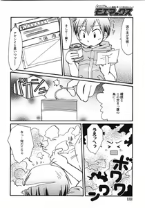 Page 183 of COMIC MoeMax 2007-09 - preview thumbnail